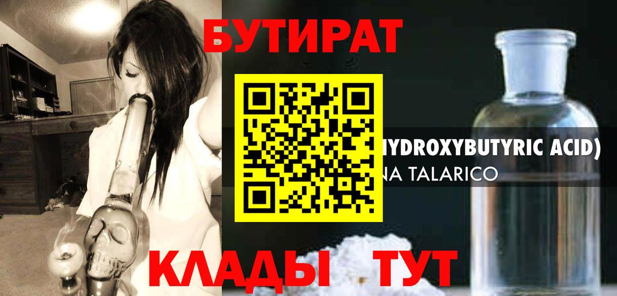 Бутират оксана  Вход с VPN  Белогорск 