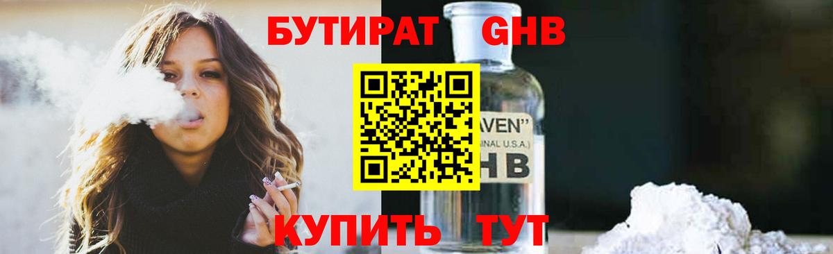 БУТИРАТ 99% Белогорск