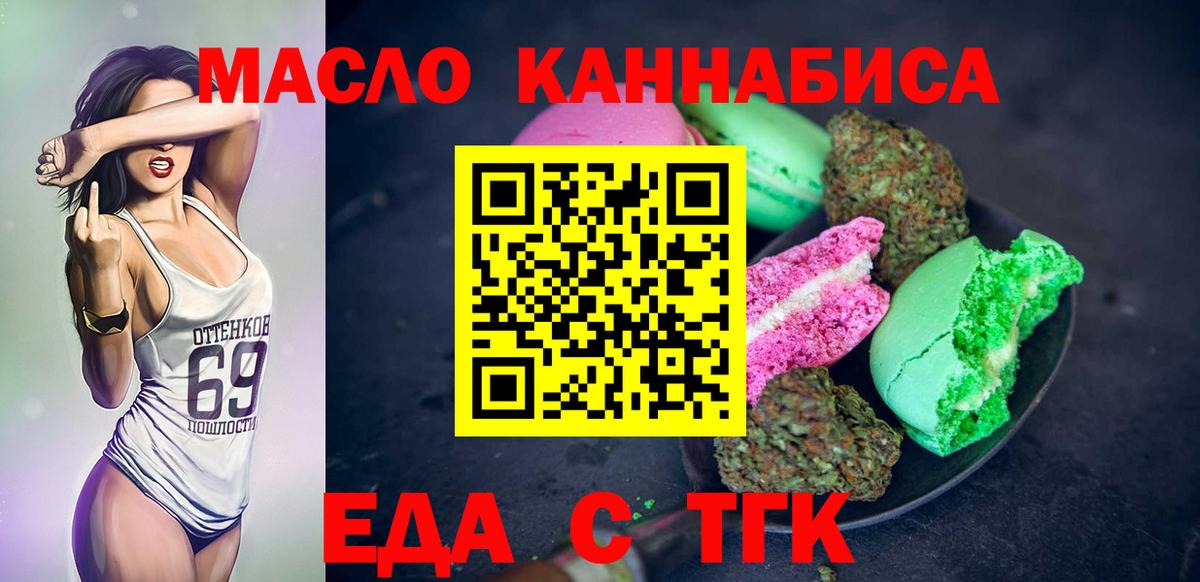 Белогорск  Еда ТГК конопля  Вход с VPN 