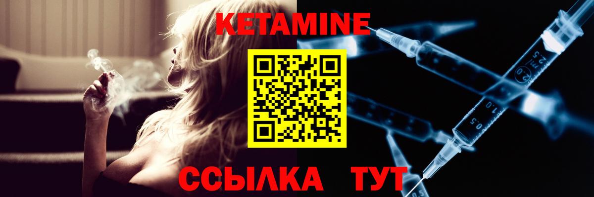 Белогорск  КЕТАМИН VHQ  Вход с VPN 