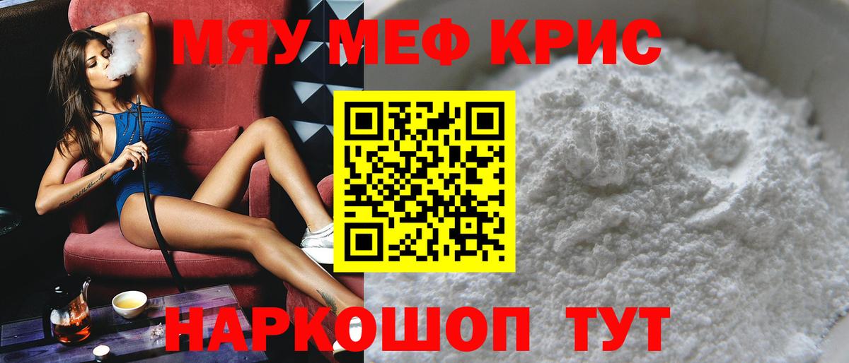 Меф мяу мяу  Вход с VPN  МЕФ кристаллы  где найти   Белогорск 